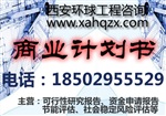 工業(yè)窯爐節(jié)能改造項(xiàng)目商業(yè)計(jì)劃書