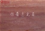 一家人造石生產(chǎn)、研發(fā)和銷售的專業(yè)企業(yè)