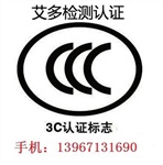 工廠3C認證輔導-企業(yè)3C認證