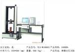 供應(yīng)TLS-W10000I彈簧拉壓試驗(yàn)機(jī)