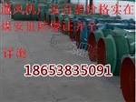 FBD壓入式防爆對(duì)旋局部通風(fēng)機(jī)