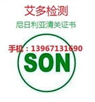 噴墨打印機(jī)SONCAP認(rèn)證-電源轉(zhuǎn)換器SONCAP