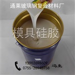 供應(yīng)矽利康硅膠 模具硅膠 翻模硅膠 生產(chǎn)膠