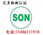 供應(yīng)熱水器SONCAP認(rèn)證，花灑SONCAP認(rèn)證