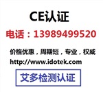 專業(yè)CE認證，兒童玩具CE認證，電動玩具CE認證