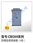 防爆變頻調速箱廠家直供 提供技術支持免費維護