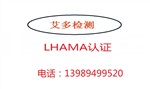 墨水LHAMA認(rèn)證-畫(huà)布ASTMD4236證書(shū)