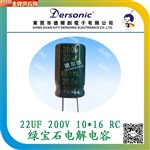 優(yōu)質(zhì)綠寶石電解電容200V/22UF原裝正品 一級