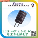 原裝綠寶石電解電容400V/2.2UF 證件齊全