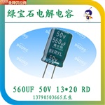 供應(yīng)綠寶石電解電容560UF50V LED電源專用