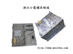 臺州注塑模具8表位塑膠電表箱模具