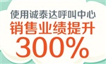 深圳企業(yè)打造資源節(jié)約型的智能呼叫中心系統(tǒng)