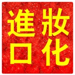 預(yù)包裝食品報關(guān)  上海機場空運進口清關(guān)注意事項