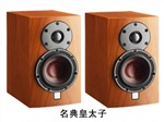 達尼 名典皇太子發(fā)燒HiFi套裝 2.0