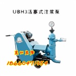 UBH3活塞式注漿泵 兗州宏隆壓漿機