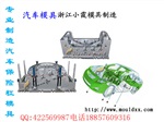 加工模具電動汽車塑膠模具 飛馳車模具 黃巖轎車模具