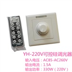 LED調(diào)光器/可控硅調(diào)光器YH-220V