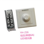 LED調(diào)光器/PWM單路恒壓調(diào)光器YH-216