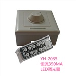 LED調(diào)光器/PWM單路恒流調(diào)光器YH-2035