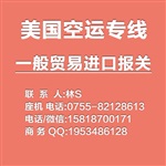 美國空運進(jìn)口專線美國空運至香港內(nèi)地進(jìn)口清關(guān)