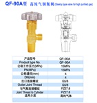 QF-90A高純氣體瓶閥 QF-90A高純氣體瓶閥