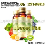 臺(tái)灣進(jìn)口酵素飲品加工/品牌果蔬酵素飲料貼牌