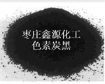 專業(yè)廠家優(yōu)質(zhì)油墨用色素炭黑