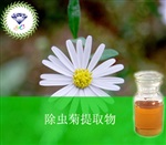 供應(yīng)除蟲菊提取物 南箭牌植物提取物 熱銷*產(chǎn)品