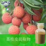 供應(yīng)荔枝皮提取物 南箭牌植物提取物熱銷*產(chǎn)品