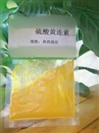 供應(yīng)硫酸黃連素 南箭牌植物提取物熱銷*產(chǎn)品