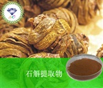 供應(yīng)石斛提取物 南箭牌植物提取物熱銷*產(chǎn)品