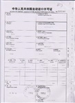 常州二手舊設(shè)備進(jìn)口報(bào)關(guān)/二手機(jī)器清關(guān)/二手生產(chǎn)線清