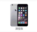 八核 蘋果 iPhone6 4.7寸 2G 32G