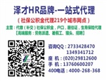 深圳個人社保公積金代繳 代理非深戶籍社保 沒單位深