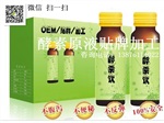 植物酵素飲品代加工、水果酵素飲料oem貼牌生產(chǎn)廠家