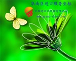 化工木材進(jìn)口一般貿(mào)易報(bào)關(guān)流程原木家具進(jìn)出口代理