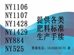 沖施肥料手續(xù) 生物肥料生產(chǎn)手續(xù)歡迎光臨