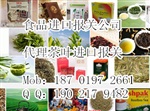 越南食品(茶葉)進(jìn)口代理/上海食品報(bào)關(guān)公司