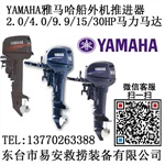 YAMAHA雅馬哈船外機,馬達(dá),發(fā)動機