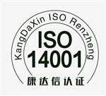 南寧ISO14001認(rèn)證