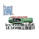 平涼18.5KW濕式除塵風機SCF-5除塵器