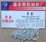 PP防火白色再生料 pp防火阻燃v0再生料廠家 防