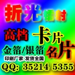 常平黃江鎮(zhèn)印刷名片合成紙撕不爛名片透明塑料卡片價(jià)格