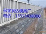 鋼筋混凝土防護柵欄塑料模具