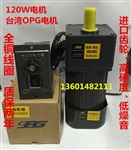 臺(tái)灣OPG調(diào)速電機(jī)120W調(diào)速電機(jī)5IK120GN