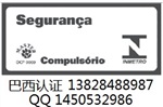 LED面板燈LED筒燈INMETRO巴西認證中心