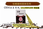 牡蠣咖啡代加工牡蠣片OEM瑪咖牡蠣壓片糖果貼牌