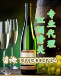 代理澳洲葡萄酒進(jìn)口要哪些資質(zhì)文件/上海紅酒報關(guān)代理