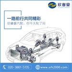 沃爾沃xc90剎車盤價(jià)格，您不容錯(cuò)過(guò)的欣睿豪汽車配