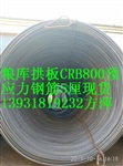 6個的CRB800冷軋帶肋鋼筋價格13931819